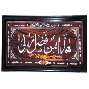 Islamic Calligraphy. - Pure rose wood inlay Art <span class="btrack-badge btrack-inline-badge" title="Blockchain Tracked">🔗</span>